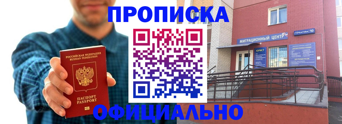 временная регистрация в квартире в Гулькевичах