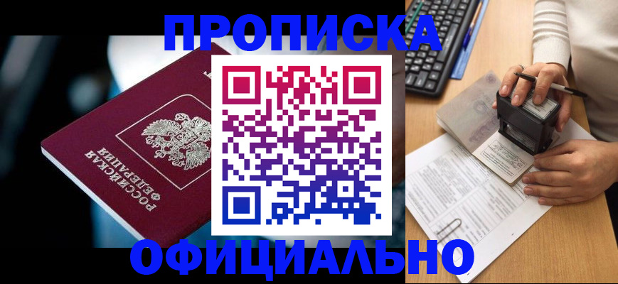 прописка штамп в Гулькевичах